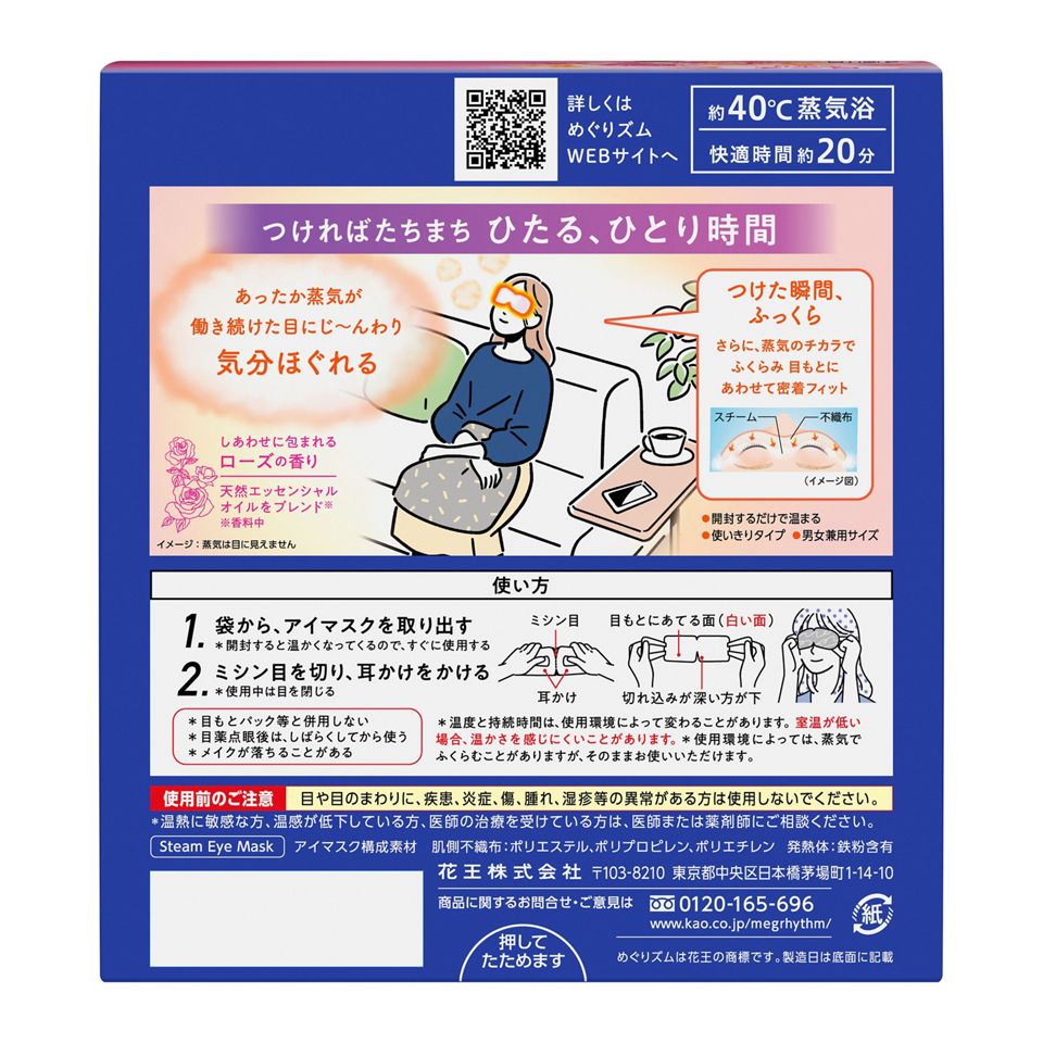 KAO 花王 蒸汽热敷香型眼罩 12枚入(5种味道可选)