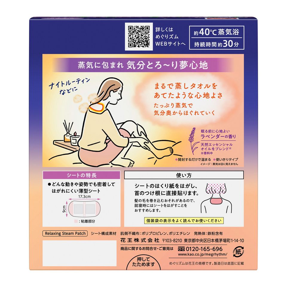 KAO 花王 蒸汽热敷颈贴(12枚入)