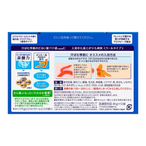 KAO 花王 碳酸跑 凉夏系列入浴剂40g×12枚入 (4种类型可选)