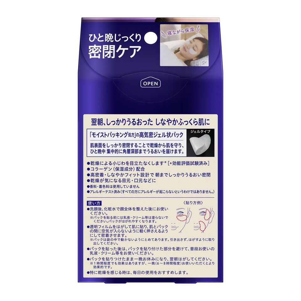 KAO 花王 碧柔 夜间睡眠集中修护贴(8对16枚入)