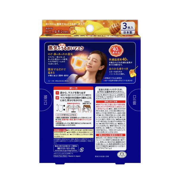 KAO 花王 蒸汽热敷面罩3枚入(2种味道可选)