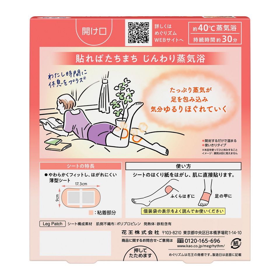 KAO 花王 蒸汽腿贴 6枚入 30分钟有效