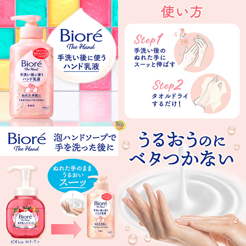 KAO 花王碧柔手部清潔後專用乳液潤手乳200ml