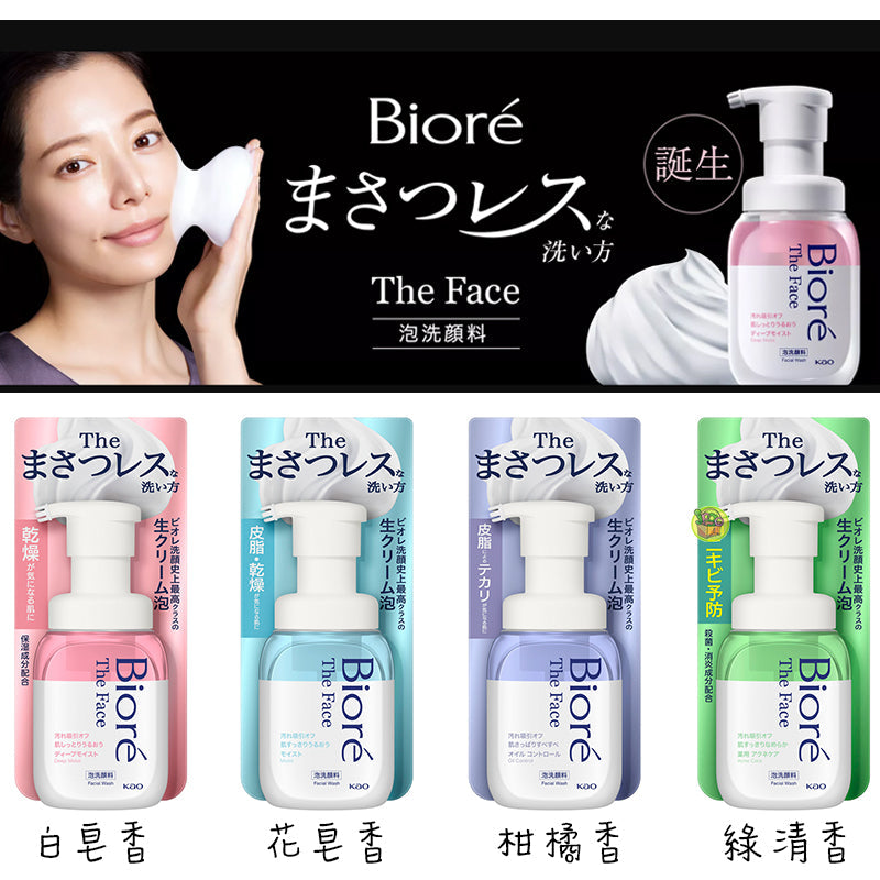 KAO 花王 碧柔 奶油泡沫洗面乳 粉款深层滋润 200ml