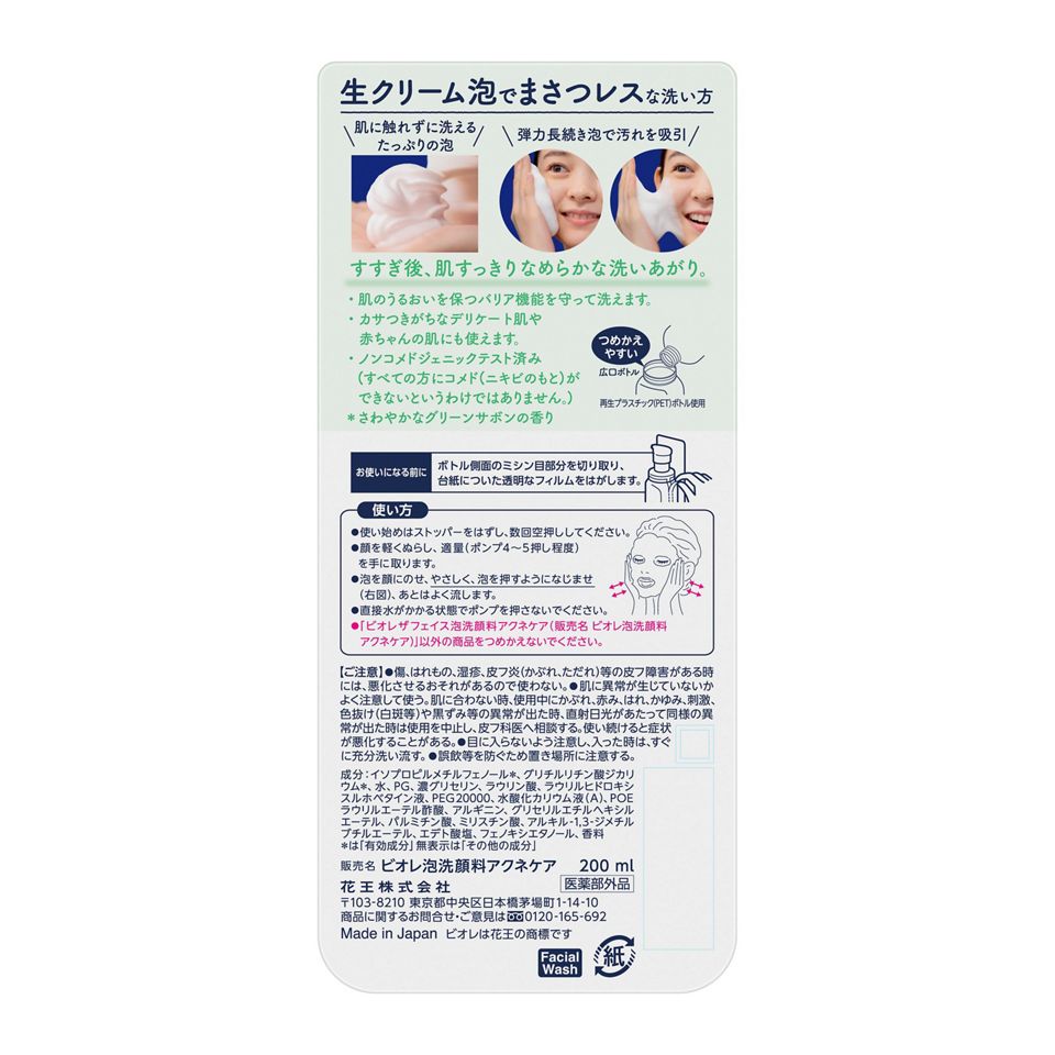 KAO 花王碧柔奶油泡沫洗面乳(3種類型可選)
