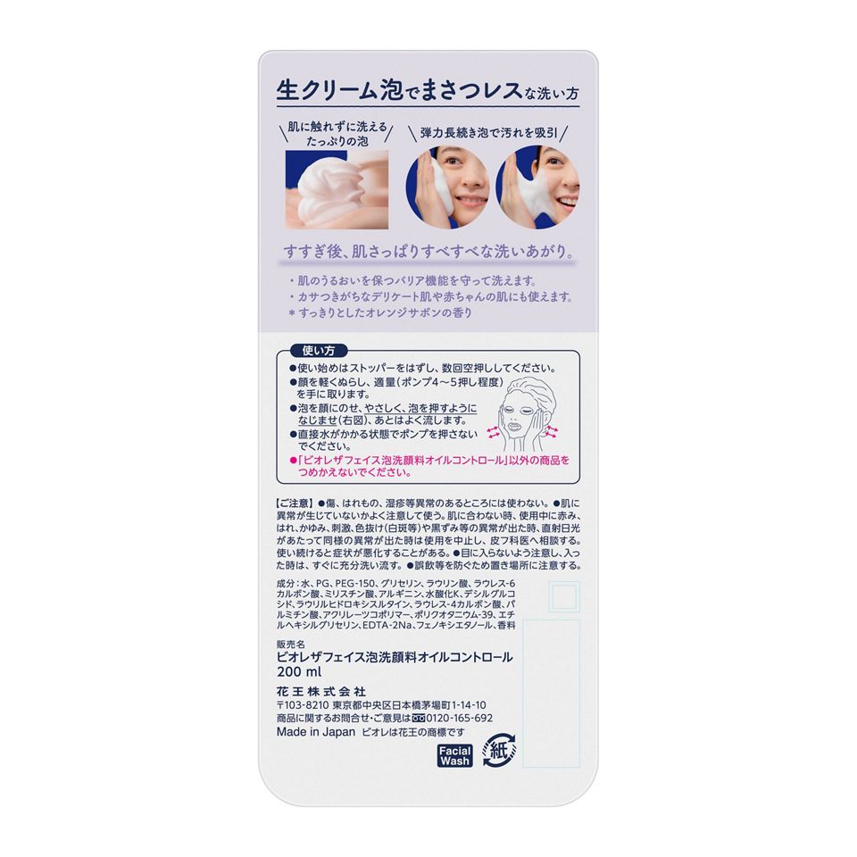 KAO 花王碧柔奶油泡沫洗面乳(3種類型可選)