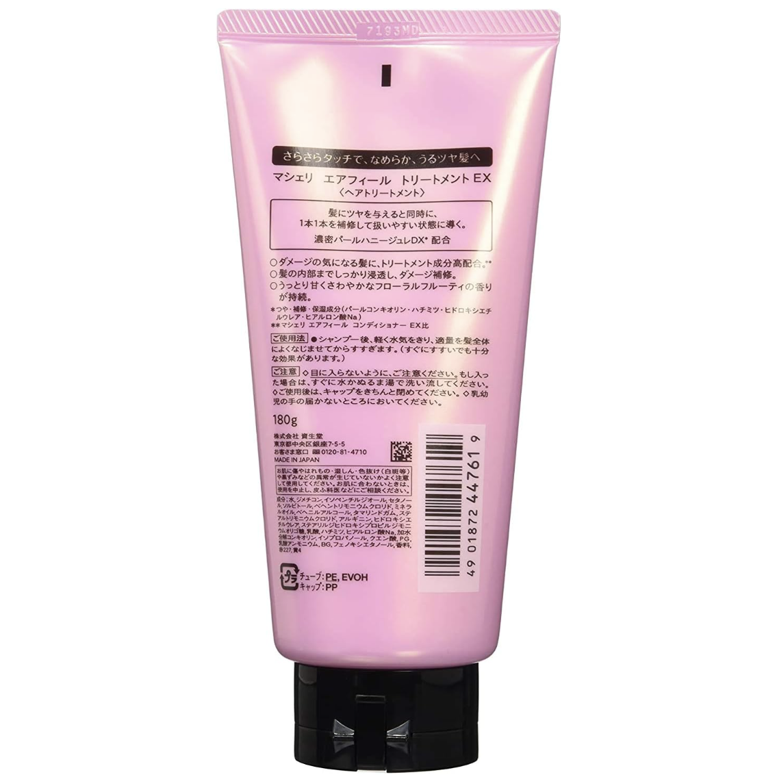 SHISEIDO 資生堂瑪馨妮高密度滲透修護髮乳含珍珠蜂蜜清爽空氣感180g