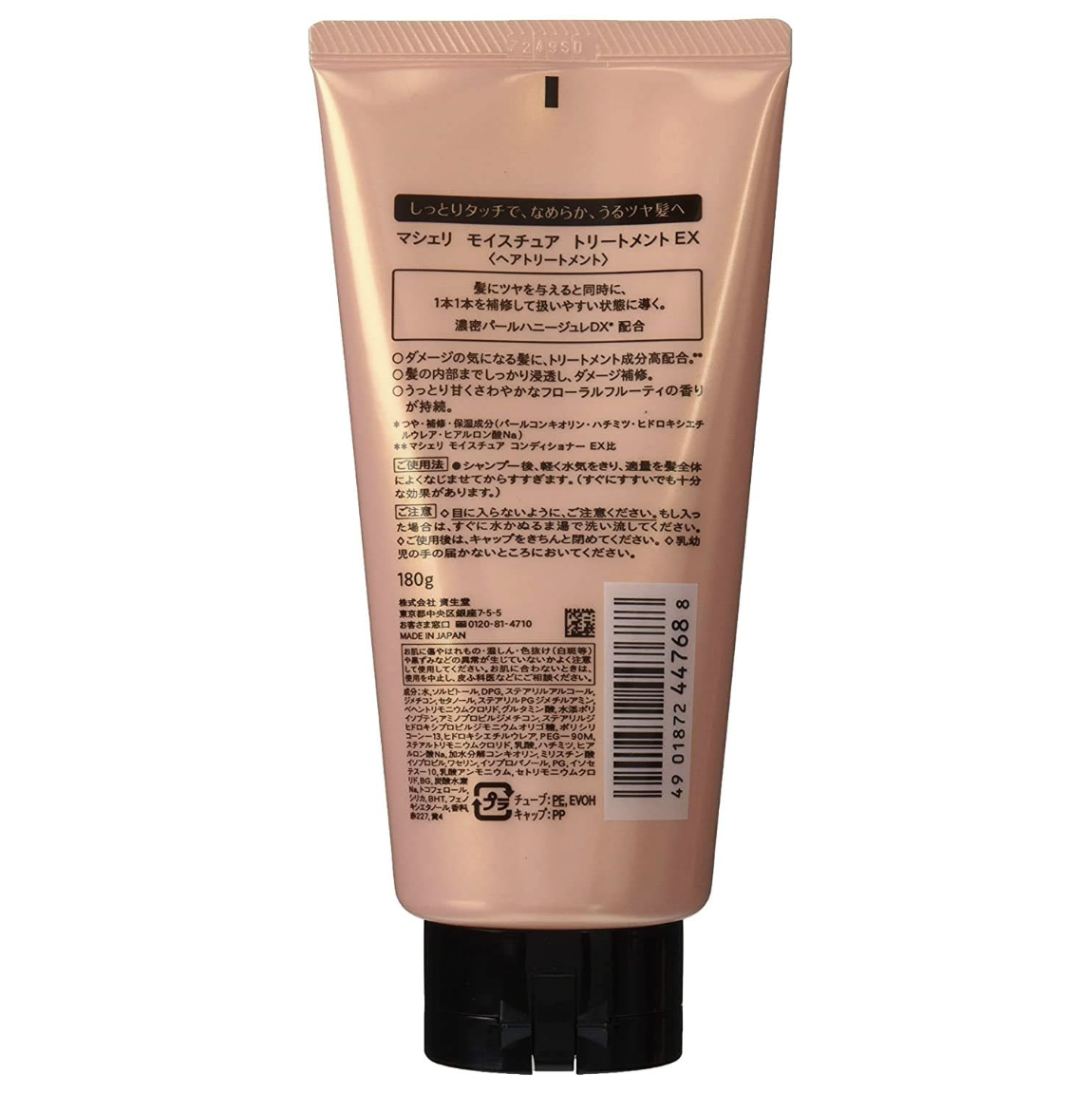 SHISEIDO 資生堂高密度滲透修護髮乳含珍珠蜂蜜垂順保濕180g