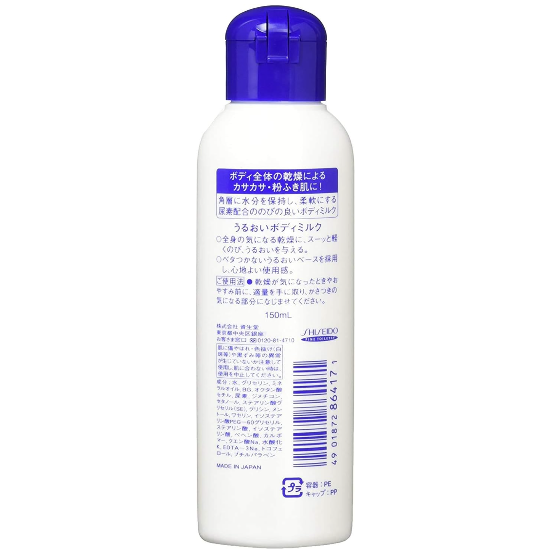 SHISEIDO 資生堂藥用美潤尿素身體乳150ml
