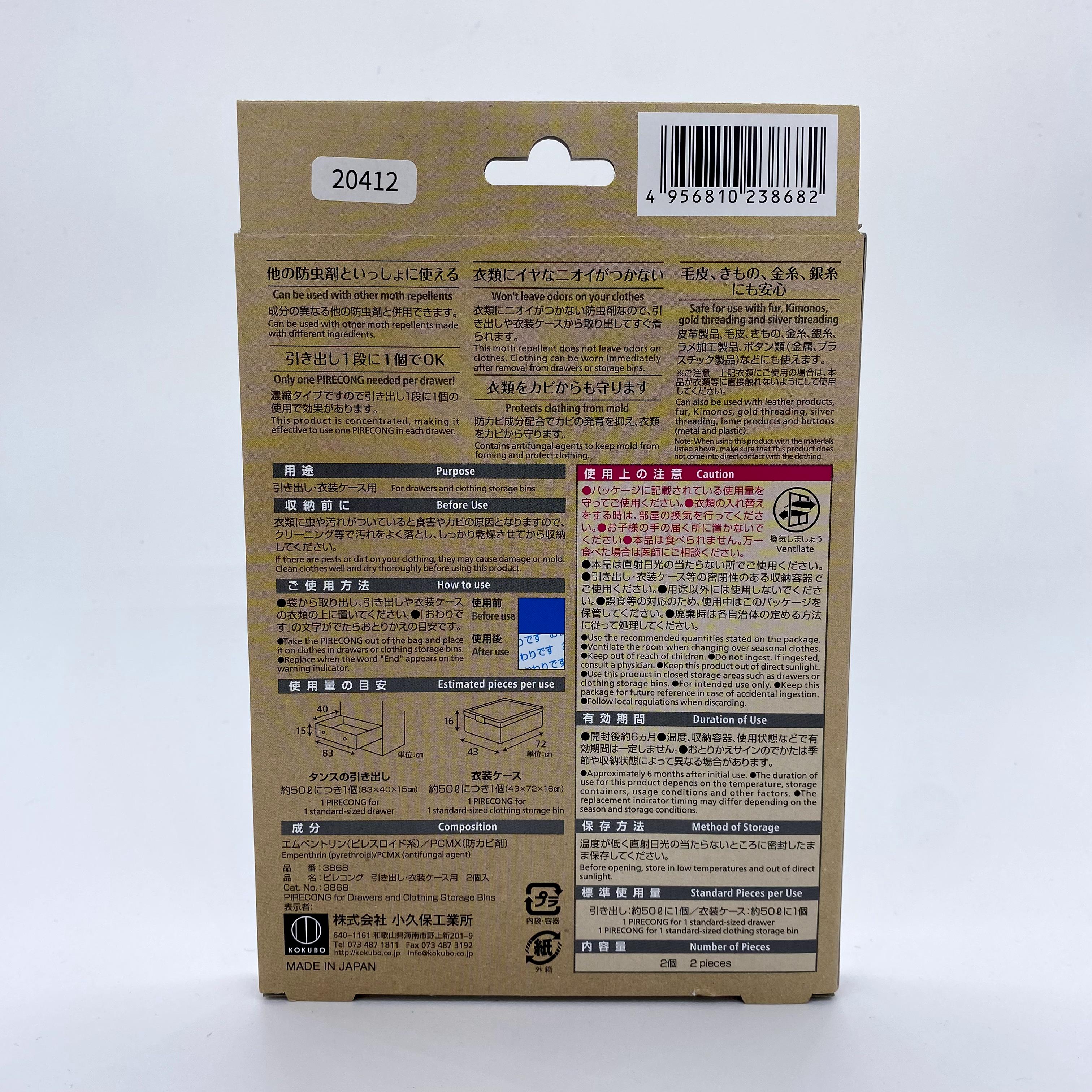 KOKUBO 衣物衣类防虫 抑制霉菌 消臭 片式 2枚入