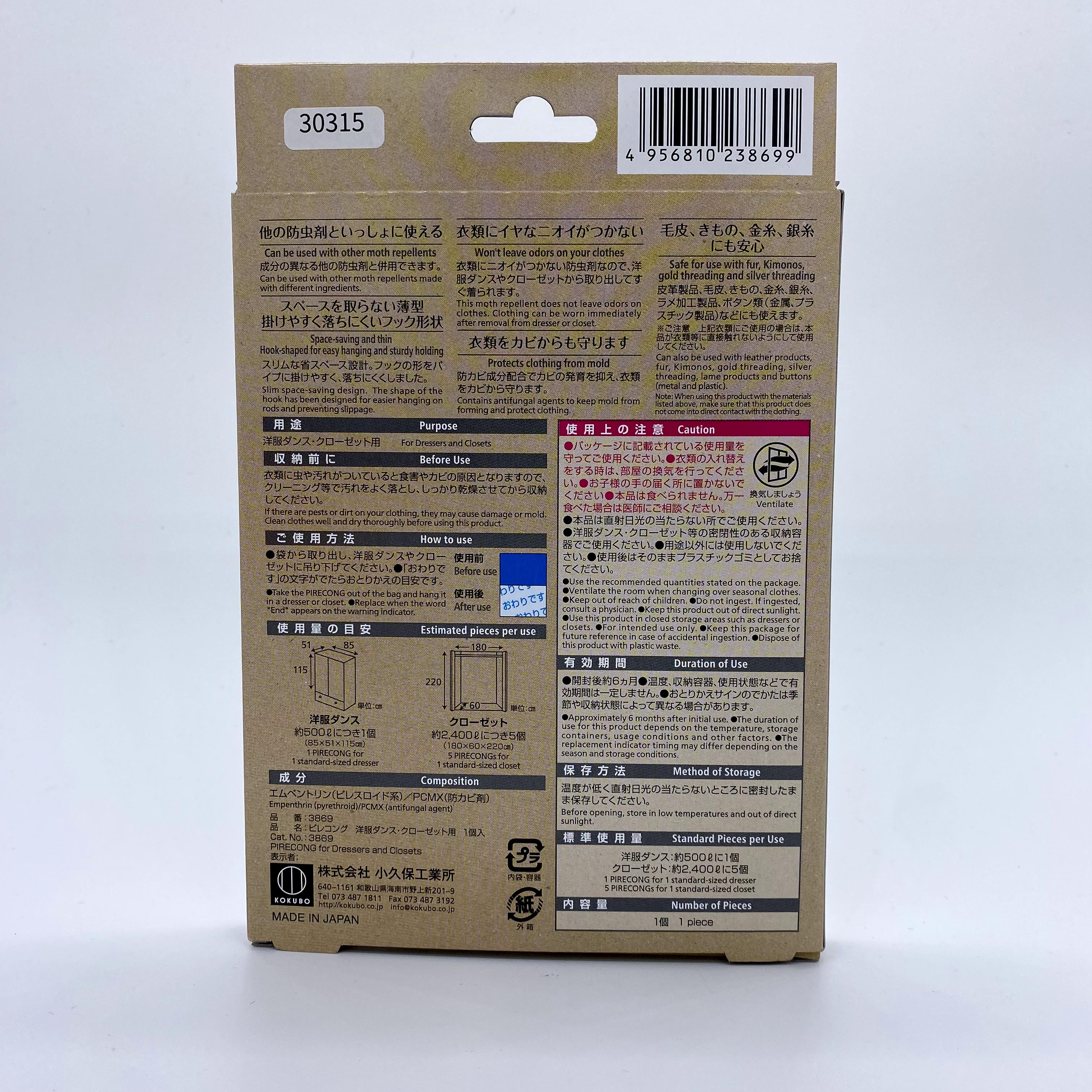 KOKUBO 衣物衣类防虫 抑制霉菌 消臭 挂式