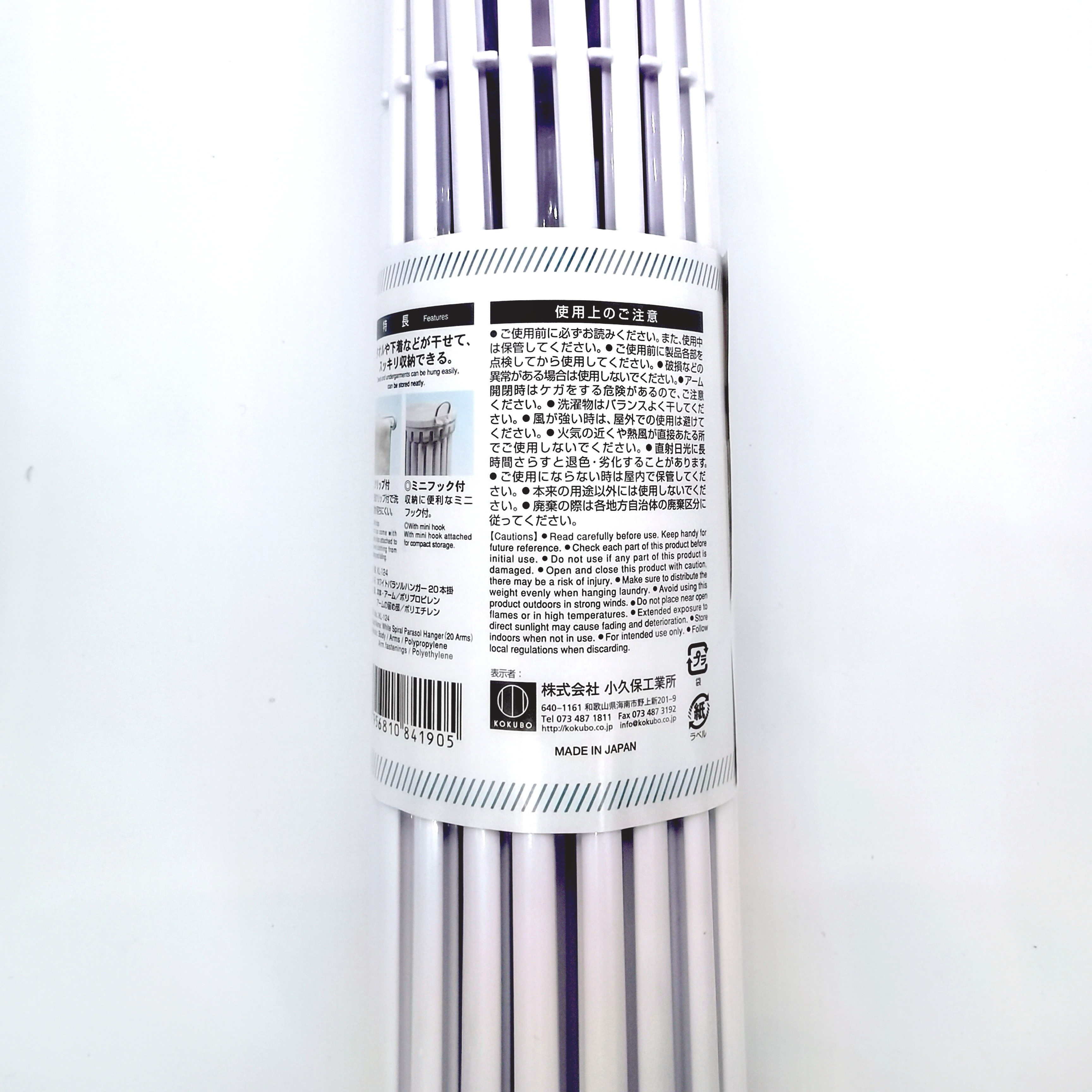 KOKUBO 阳伞衣架 可挂20件