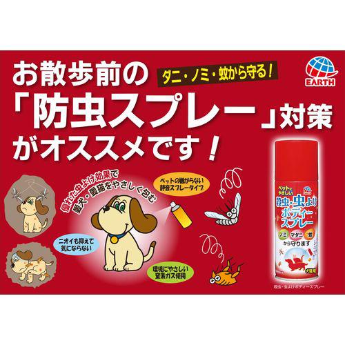 Earth 宠物身体防虫喷雾300ml 犬猫用l