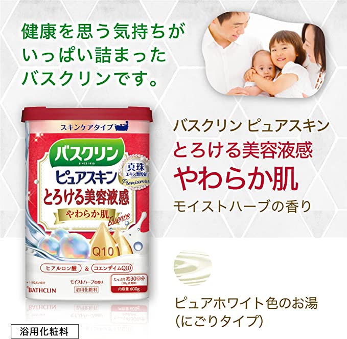 BATHCLIN 美容汤 入浴剂 抗氧柔肤600g (玻尿酸+Q10+珍珠精华)