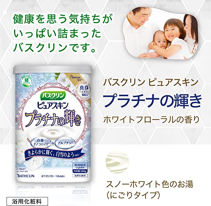 BATHCLIN 美容汤 闪耀铂金600g (荷荷巴油、熊果素美容成分)