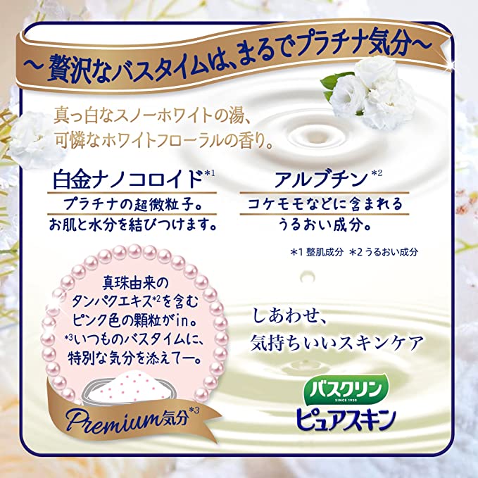 BATHCLIN 美容汤 闪耀铂金600g (荷荷巴油、熊果素美容成分)