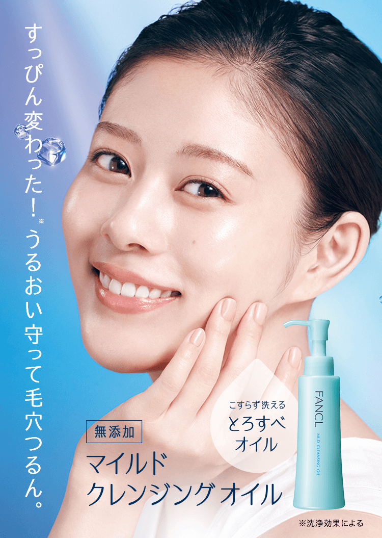 FANCL 芳珂 纳米温和卸妆油 120mL(24年新)