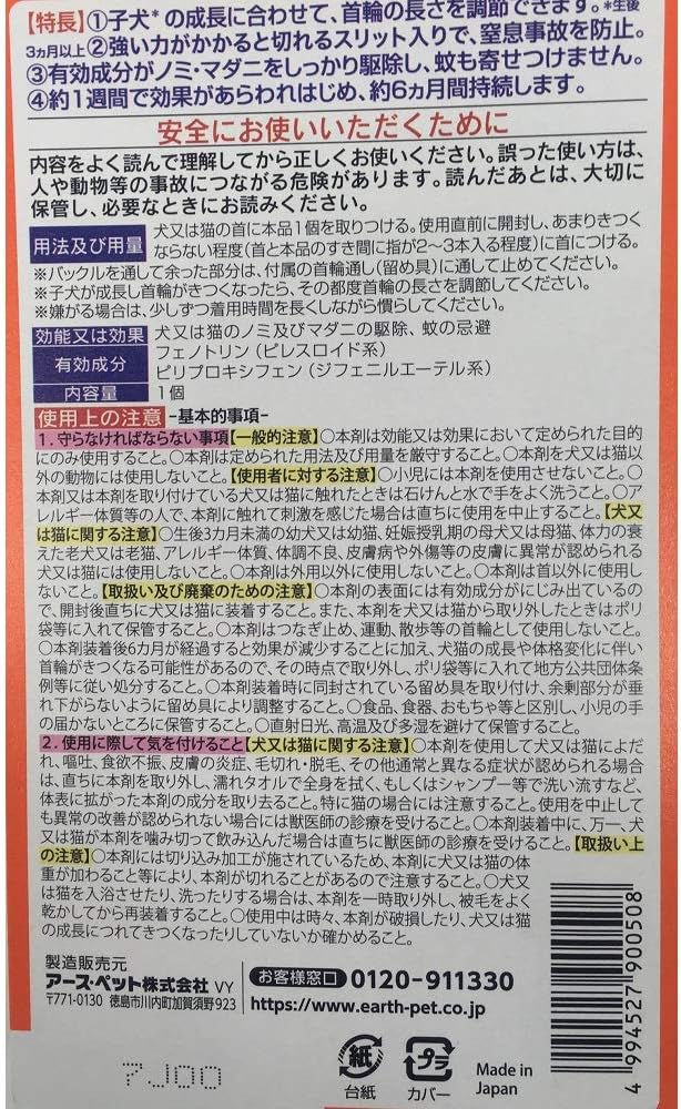 Earth 驅蚊項圈去除跳蚤蜱蟲小型犬用白色