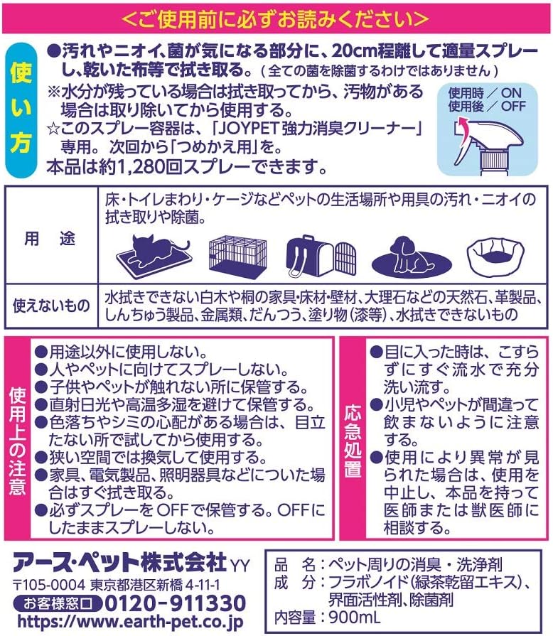 Earth 宠物用强力除臭清洁剂 900ml(猫犬用)