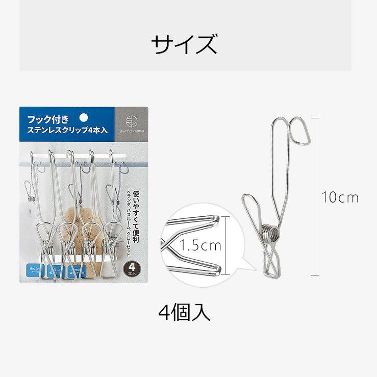 INOMATA 不锈钢挂钩夹子(4个入)