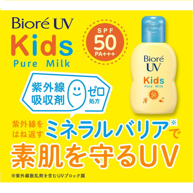 KAO 花王 碧柔 儿童 UV防晒霜70ml SPF50 PA+++