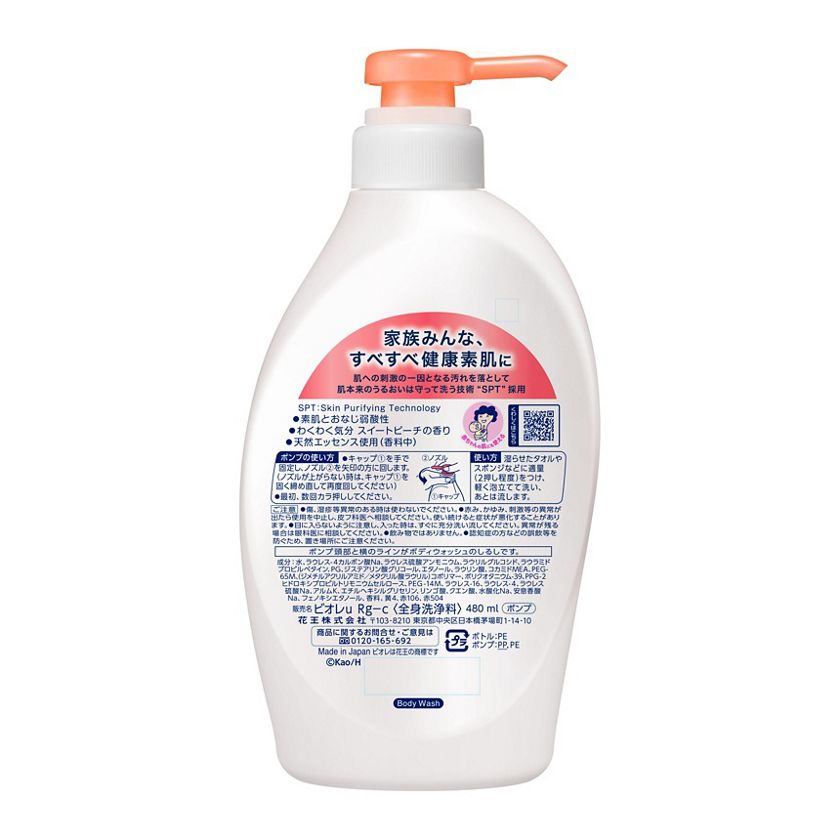 KAO 花王 碧柔 弱酸补水沐浴露480ml 水蜜桃香型