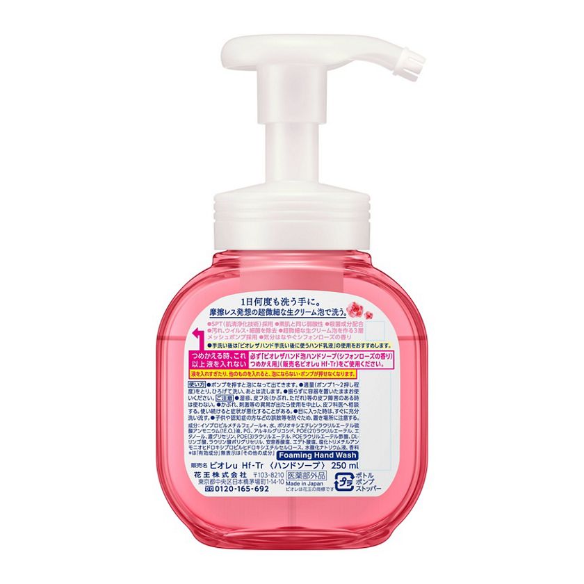 KAO 花王 碧柔 药用超细奶油泡沫 温和洁净娇嫩双手 玫瑰 250ml