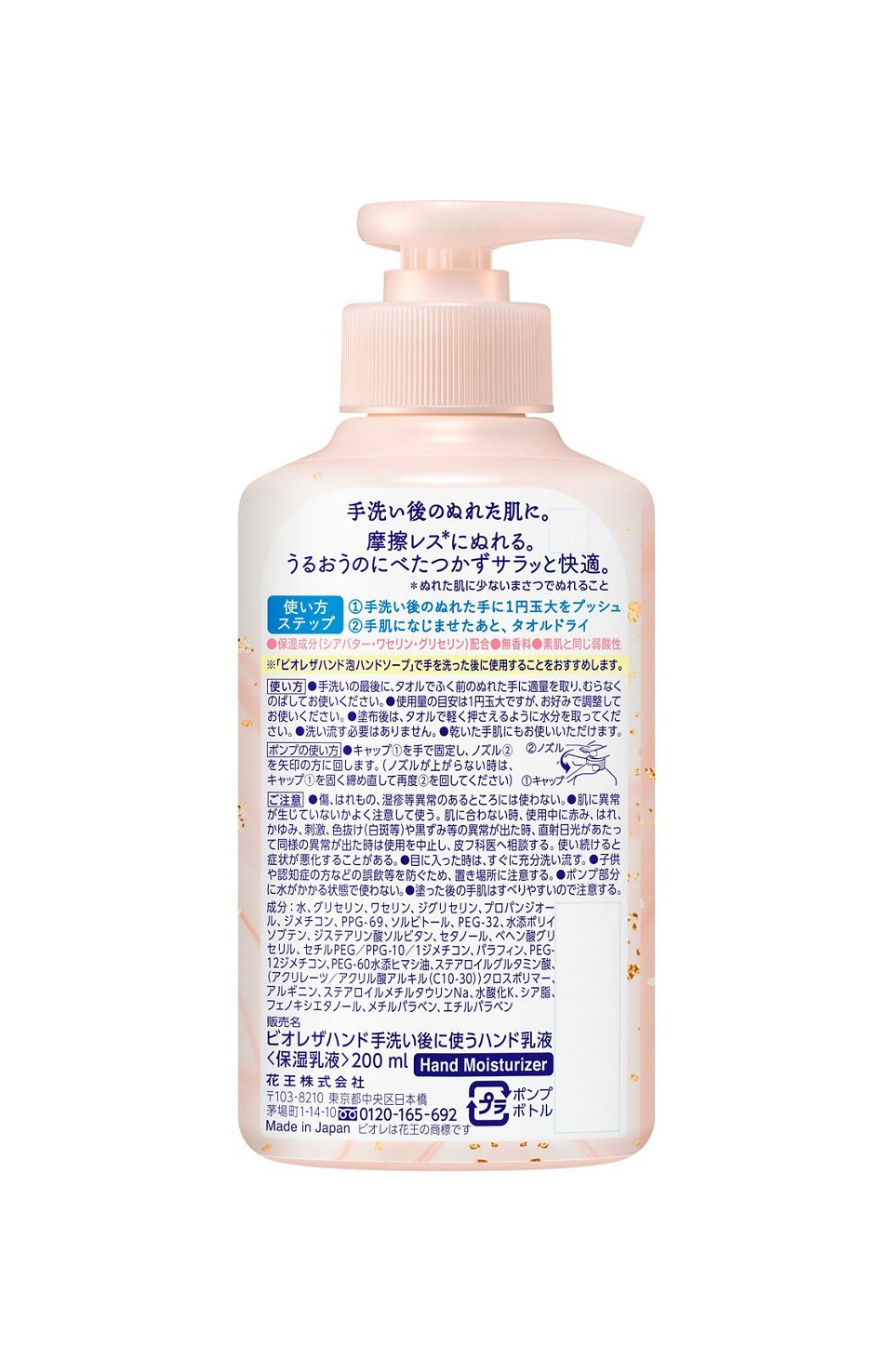 KAO 花王 碧柔 手部清洁后专用乳液 润手乳 200ml
