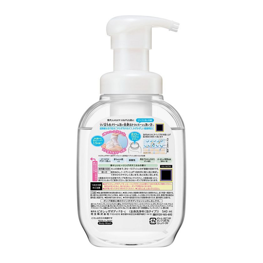 KAO 花王 碧柔 泡沫沐浴露 540ml(5种味道可选)