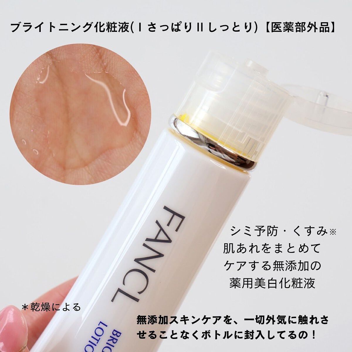 FANCL 芳珂 透明感焕白肌底液II 滋润型 30ml (23年新)
