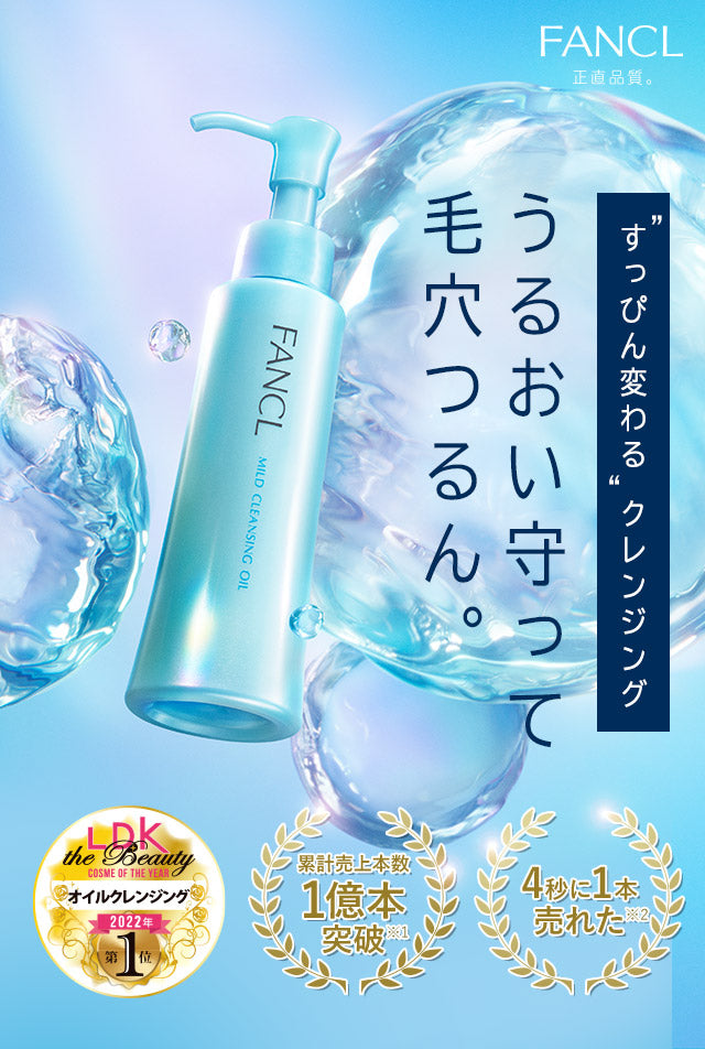 FANCL 芳珂 纳米温和卸妆油 120mL(24年新)