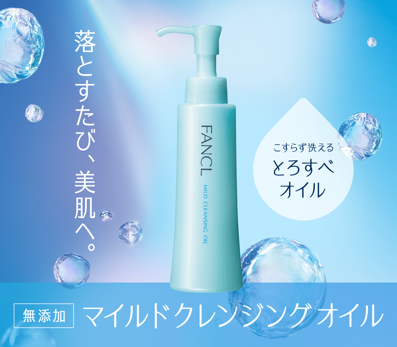 FANCL 芳珂 纳米温和卸妆油 120mL(24年新)