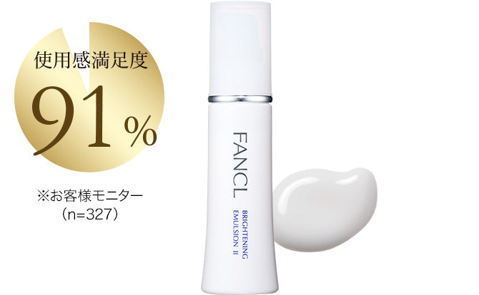 FANCL 芳珂 透明感焕白乳液II 滋润型 30ml(23年新)