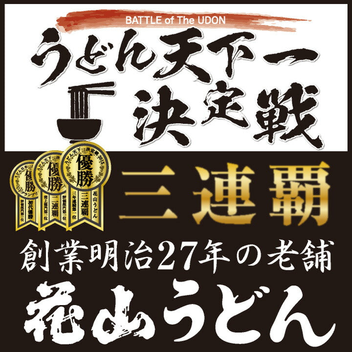 花山乌冬面 3人上州肉汁礼盒 (超宽乌龙面90gx3 上州肉汁酱包50gx3) 尝味期限360日