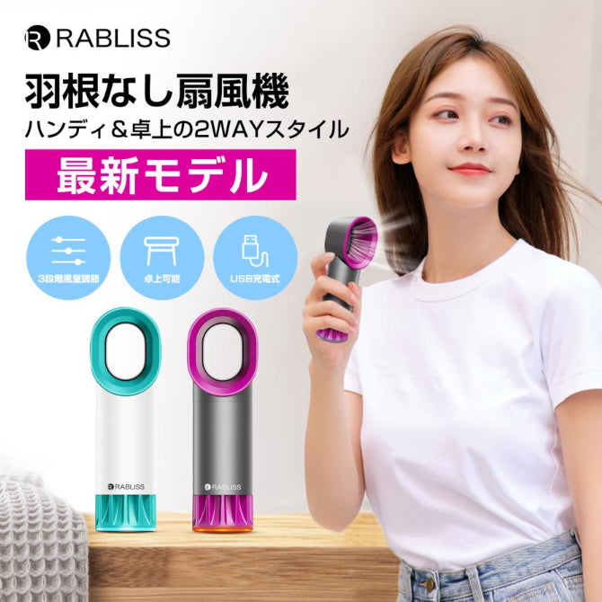 RABLISS 無扇葉dyson款手持電風扇USB充電3段風量133g超輕量粉紅色