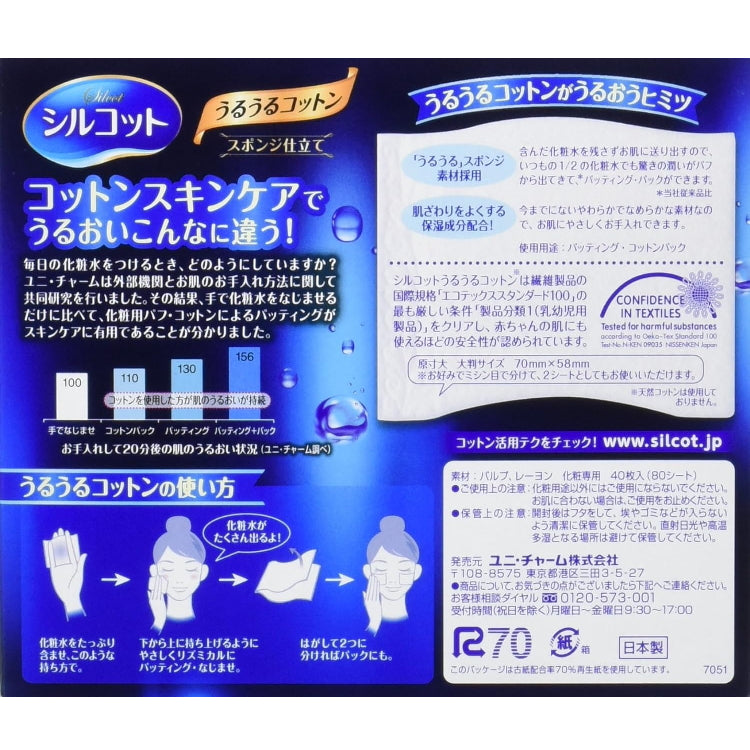 Unicharm 尤妮佳 1/2超省水化妆棉（40枚入）