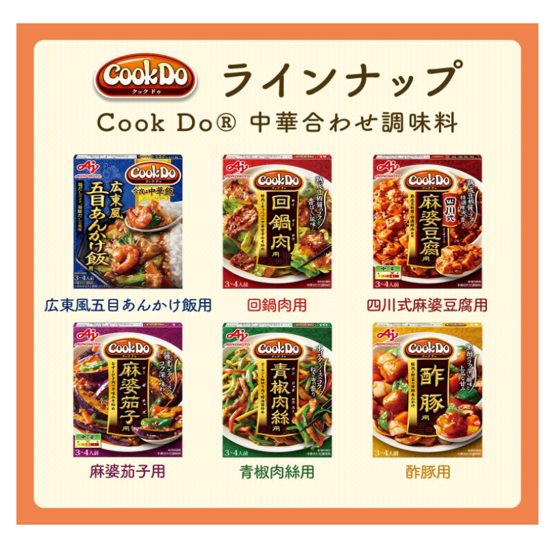 味之素AJINOMOTO CookDo 回鍋肉調味醬包3~4人份