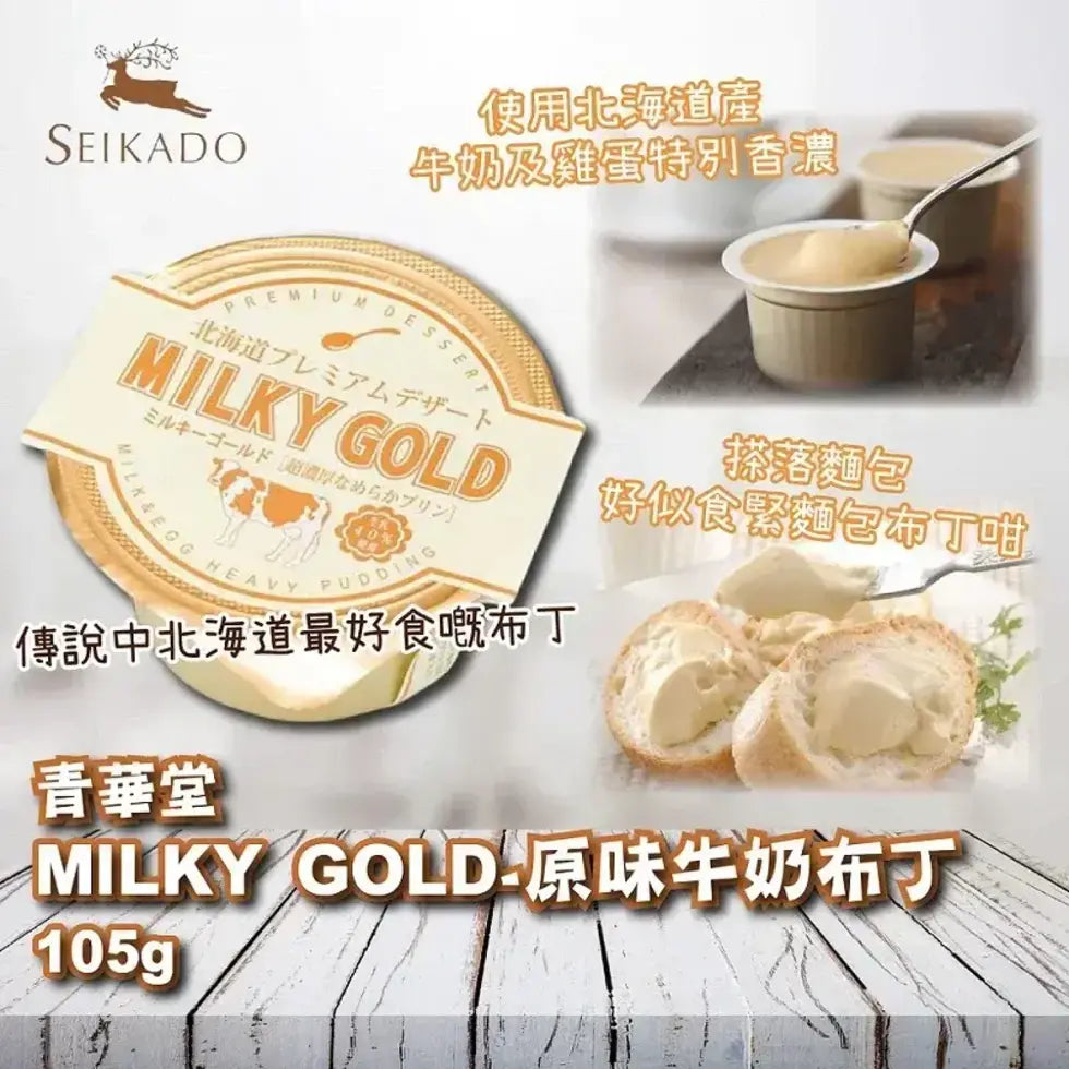 MILKY GOLD 北海道超浓厚牛奶抹酱布丁 118g×3  尝味期360日