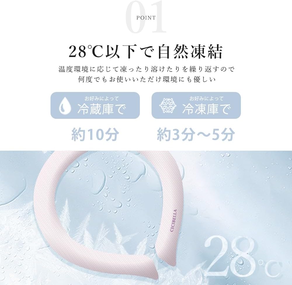 CICIBELLA 散熱對策冰涼頸環冷感環28度以下自然凍結消暑L 4種款式可選