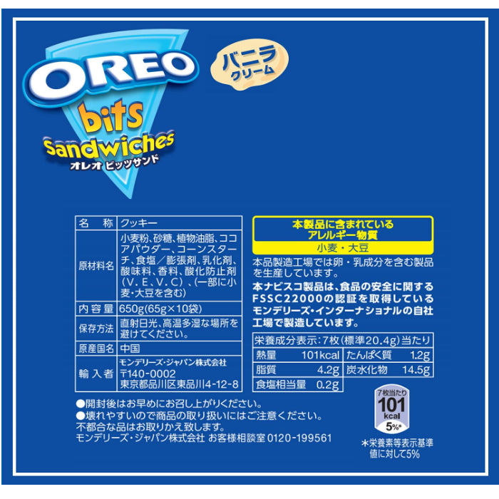 Oreo 日本版迷你巧克力夾心餅乾65g 香草
