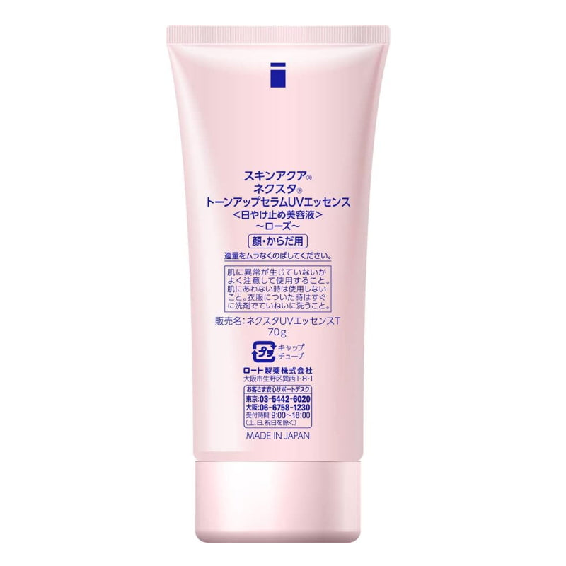 ROHTO 樂敦Skin Aqua NEXTA 具八種美容液成分精華防曬霜70g SPF50+/PA++++ 潤飾款