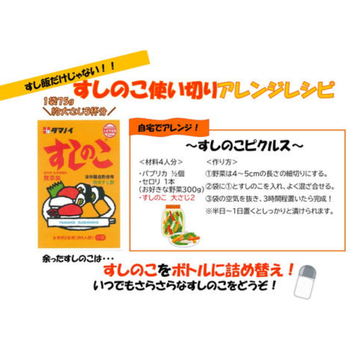 Tamanoi 壽司醋粉無使用防腐劑化學調味料75g