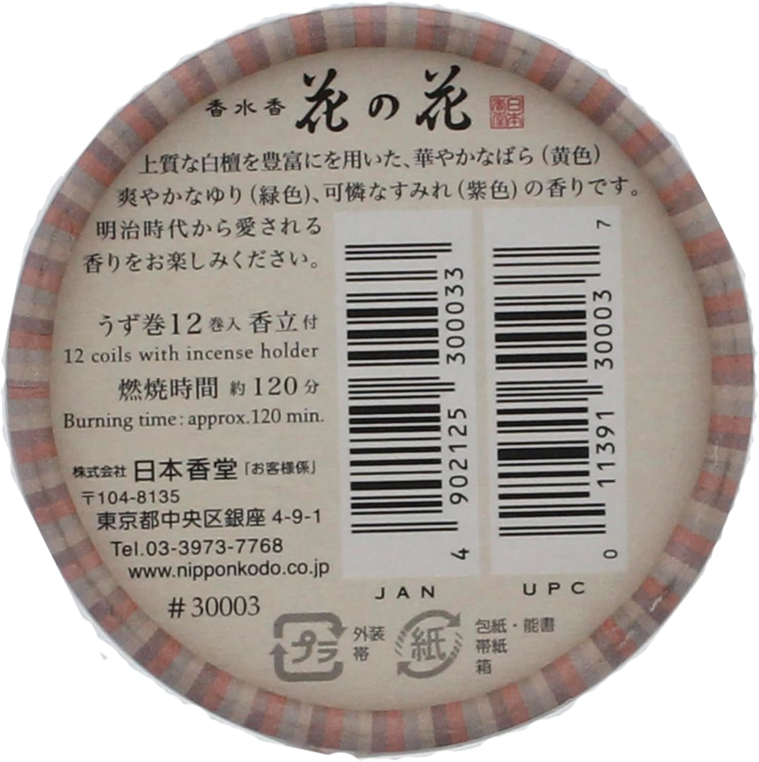 NipponKodo 日本香堂 香水香花之花 3混合熏香 12盘卷 附香立