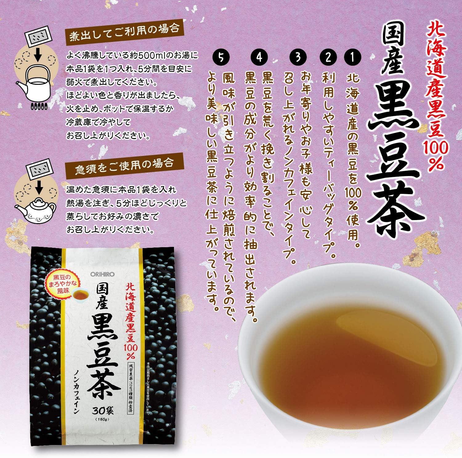 ORIHIRO北海道黑豆茶100% 6g×30袋入
