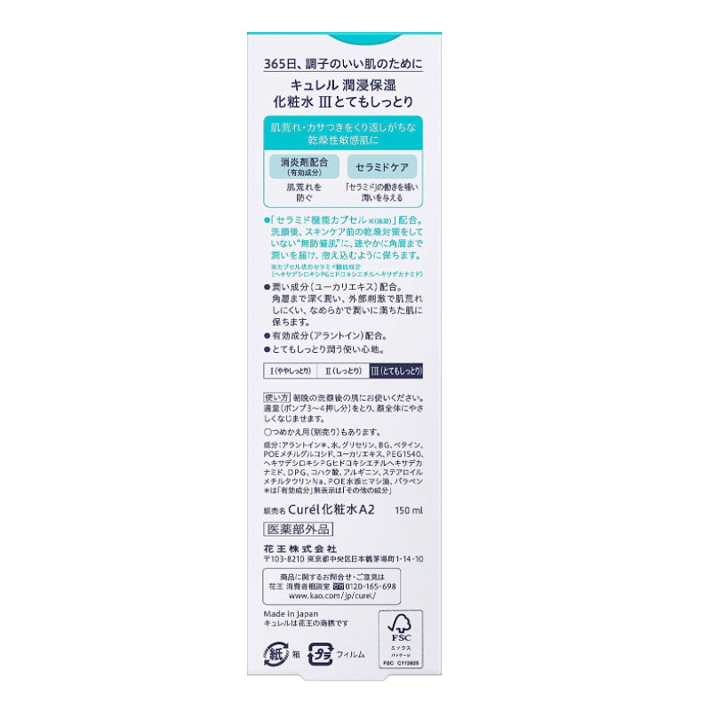 KAO 花王珂潤適用敏感肌肉浸潤保濕化妝水III 潤澤型150ml 3號