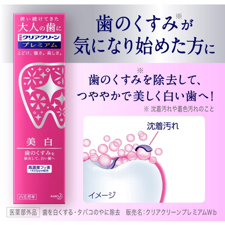 KAO 花王 Clearclean PREMIUM 牙齿强化 预防过敏 大人含氟牙膏 美白牙膏 160g