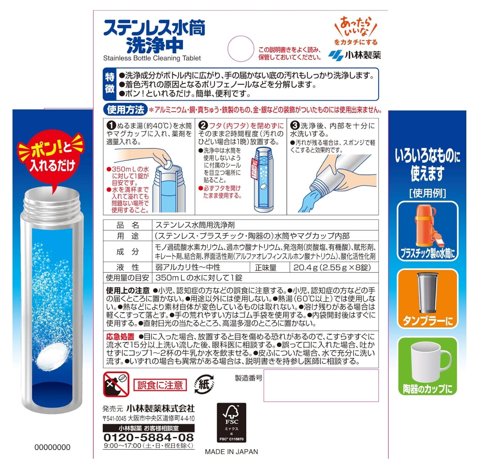 KOBAYASHI 小林製藥不鏽鋼保溫壺專用清潔片（8枚入）