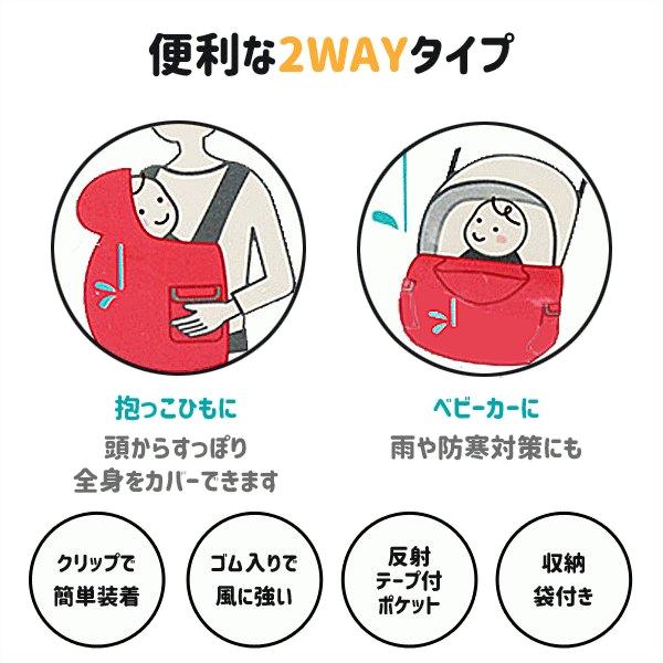 Skater 嬰兒背帶童車2用防風雨披附收納袋（3款可選）