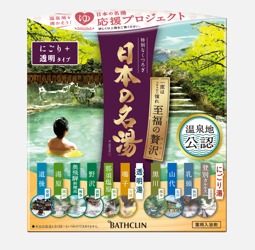 BATHCLIN 名湯入浴劑認證溫泉合輯（30g×14包） 著名溫泉
