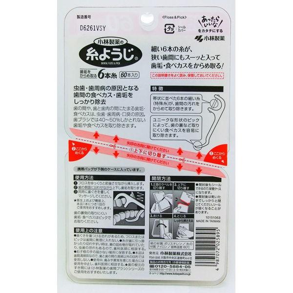 KOBAYASHI 小林製藥成人牙線棒（60枚入）
